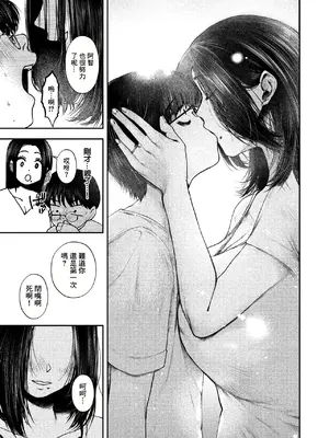 [おわりにんげん] 紫陽花は赤く咲く (COMIC 失楽天 2024年12月号) [中国翻訳] [DL版]_11