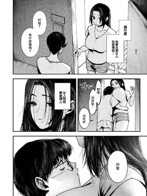 [おわりにんげん] 紫陽花は赤く咲く (COMIC 失楽天 2024年12月号) [中国翻訳] [DL版]_10
