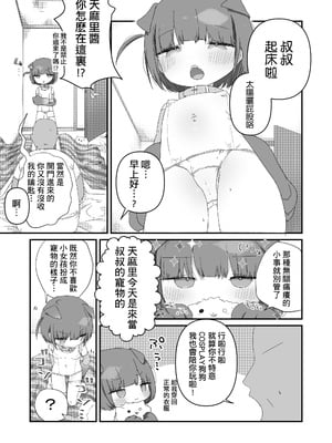 [求肥がうますぎる (むてき)] ジト目の姪が俺のペットにペットになりたがってる(汗) [DL版] [種付大叔個人漢化]_09