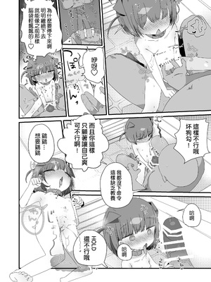 [求肥がうますぎる (むてき)] ジト目の姪が俺のペットにペットになりたがってる(汗) [DL版] [種付大叔個人漢化]_18