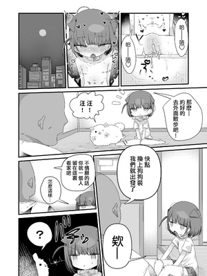 [求肥がうますぎる (むてき)] ジト目の姪が俺のペットにペットになりたがってる(汗) [DL版] [種付大叔個人漢化]_22