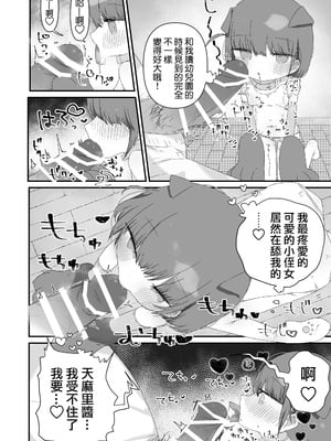 [求肥がうますぎる (むてき)] ジト目の姪が俺のペットにペットになりたがってる(汗) [DL版] [種付大叔個人漢化]_12