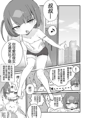 [求肥がうますぎる (むてき)] ジト目の姪が俺のペットにペットになりたがってる(汗) [DL版] [種付大叔個人漢化]_03
