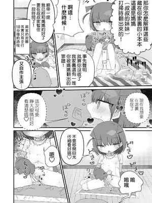 [求肥がうますぎる (むてき)] ジト目の姪が俺のペットにペットになりたがってる(汗) [DL版] [種付大叔個人漢化]_10