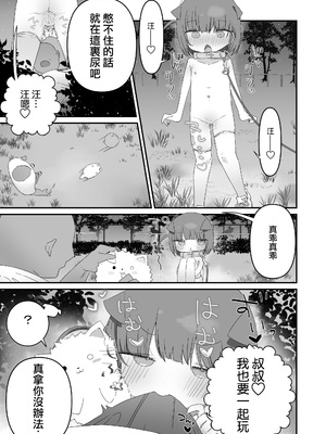 [求肥がうますぎる (むてき)] ジト目の姪が俺のペットにペットになりたがってる(汗) [DL版] [種付大叔個人漢化]_23
