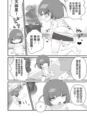[求肥がうますぎる (むてき)] ジト目の姪が俺のペットにペットになりたがってる(汗) [DL版] [種付大叔個人漢化]_06
