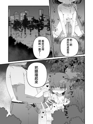 [求肥がうますぎる (むてき)] ジト目の姪が俺のペットにペットになりたがってる(汗) [DL版] [種付大叔個人漢化]_25