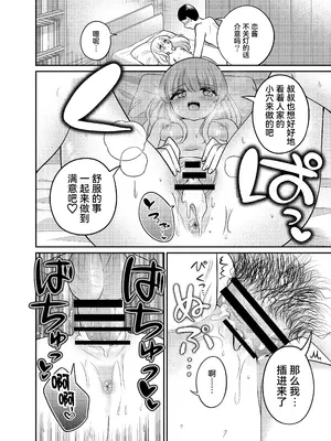 [くるみ屋 (来宮悠里、どろしぃ)] 変身TSメ○ガキおじさんとP活えっち [Cauli个人汉化]_21
