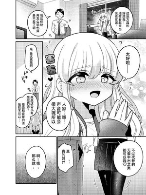 [くるみ屋 (来宮悠里、どろしぃ)] 変身TSメ○ガキおじさんとP活えっち [Cauli个人汉化]_07