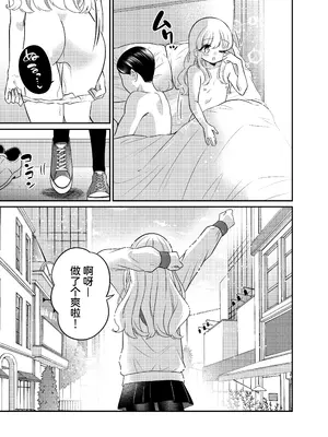 [くるみ屋 (来宮悠里、どろしぃ)] 変身TSメ○ガキおじさんとP活えっち [Cauli个人汉化]_26