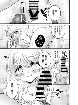 [くるみ屋 (来宮悠里、どろしぃ)] 変身TSメ○ガキおじさんとP活えっち [Cauli个人汉化]_20