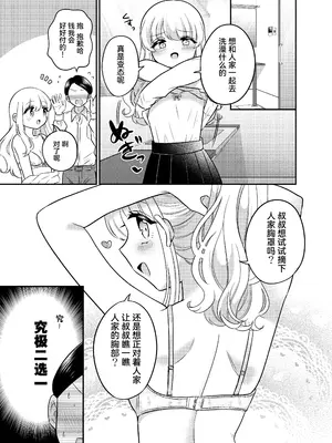 [くるみ屋 (来宮悠里、どろしぃ)] 変身TSメ○ガキおじさんとP活えっち [Cauli个人汉化]_08