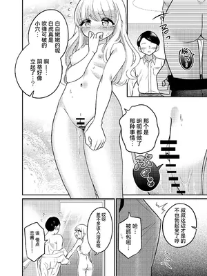 [くるみ屋 (来宮悠里、どろしぃ)] 変身TSメ○ガキおじさんとP活えっち [Cauli个人汉化]_11