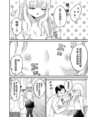 [くるみ屋 (来宮悠里、どろしぃ)] 変身TSメ○ガキおじさんとP活えっち [Cauli个人汉化]_09