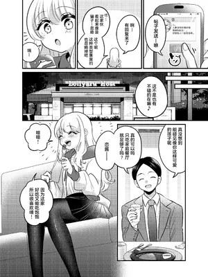[くるみ屋 (来宮悠里、どろしぃ)] 変身TSメ○ガキおじさんとP活えっち [Cauli个人汉化]_05