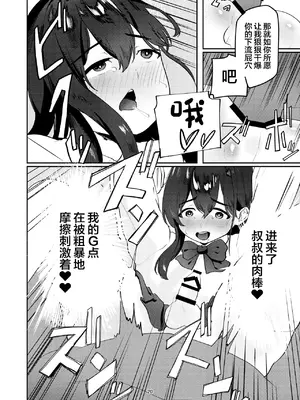 [ペイモンド] おじさんちんぽに堕とされる [中国翻訳]_20