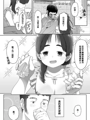 [さつよ] はじめてをみせて (COMIC LO 2024年12月号) [一匙咖啡豆汉化组] [DL版]_03