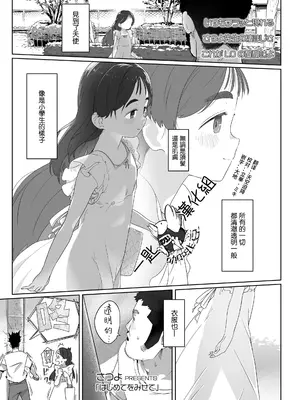 [さつよ] はじめてをみせて (COMIC LO 2024年12月号) [一匙咖啡豆汉化组] [DL版]