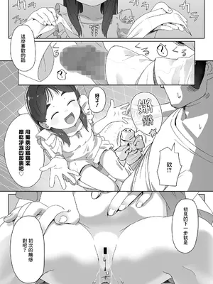 [さつよ] はじめてをみせて (COMIC LO 2024年12月号) [一匙咖啡豆汉化组] [DL版]_10