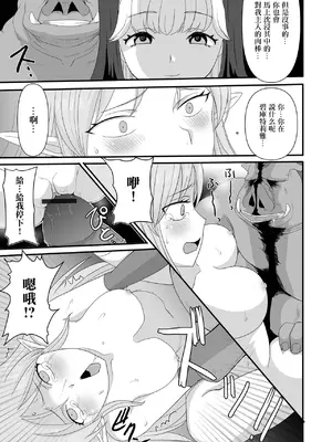 [昇龍亭圓楽] 豚と人とエルフ。 [中国翻訳]_07