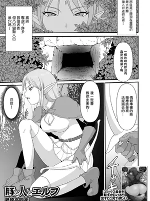 [昇龍亭圓楽] 豚と人とエルフ。 [中国翻訳]