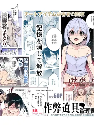 [にゅう工房] チートアイテム管理局のお仕事EX 散々ヤラれた後だし、どうせ全部忘れるから、被害者つまみ食いしてもいいよね [欶澜汉化组]