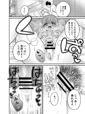 [くるみ屋 (来宮悠里、どろしぃ)] 変身TSメ○ガキおじさんとP活えっち_21