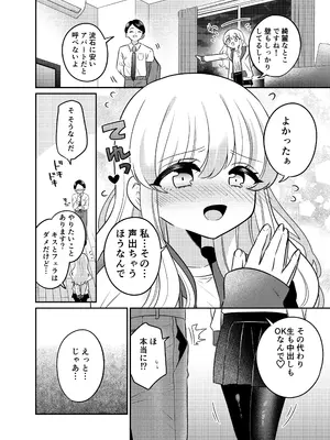 [くるみ屋 (来宮悠里、どろしぃ)] 変身TSメ○ガキおじさんとP活えっち_07