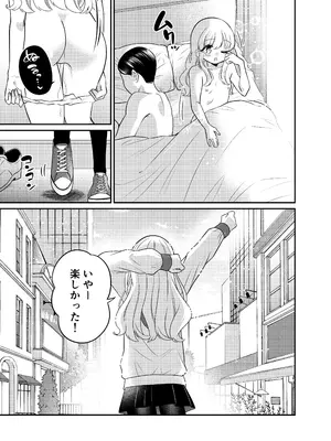 [くるみ屋 (来宮悠里、どろしぃ)] 変身TSメ○ガキおじさんとP活えっち_26