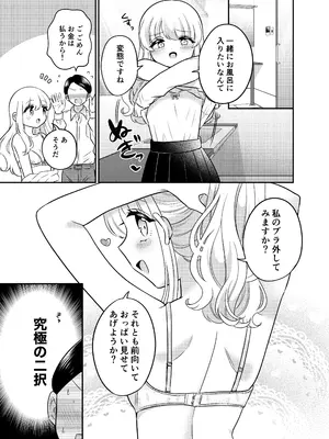 [くるみ屋 (来宮悠里、どろしぃ)] 変身TSメ○ガキおじさんとP活えっち_08