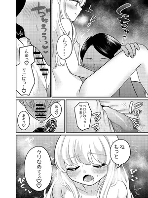 [くるみ屋 (来宮悠里、どろしぃ)] 変身TSメ○ガキおじさんとP活えっち_13
