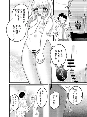 [くるみ屋 (来宮悠里、どろしぃ)] 変身TSメ○ガキおじさんとP活えっち_11