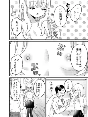 [くるみ屋 (来宮悠里、どろしぃ)] 変身TSメ○ガキおじさんとP活えっち_09
