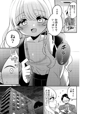 [くるみ屋 (来宮悠里、どろしぃ)] 変身TSメ○ガキおじさんとP活えっち_06