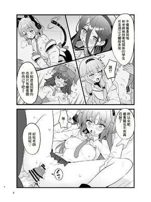 [くせもの屋 (加藤シグ)] ユウカのコピー本 (ブルーアーカイブ)｜優香的複製本 [中国翻訳] [DL版]_5