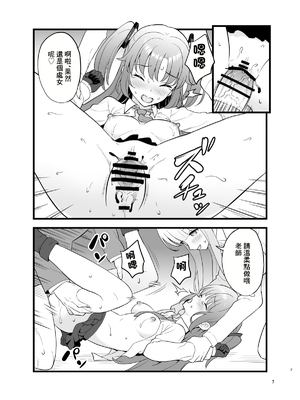 [くせもの屋 (加藤シグ)] ユウカのコピー本 (ブルーアーカイブ)｜優香的複製本 [中国翻訳] [DL版]_6