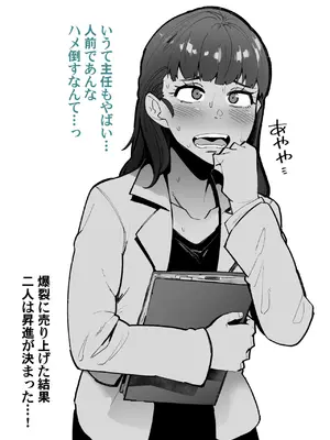 [よたよた本舗] 真面目上司米山まとめ_119