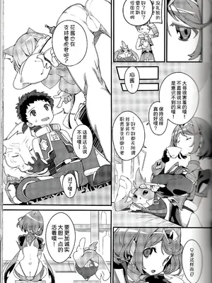 (C100) [ぽてとさらだ (ヒめくり)] ホムラほめのび (ゼノブレイド2)  [甜族星人x我不看本子汉化]_07