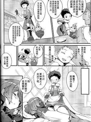 (C100) [ぽてとさらだ (ヒめくり)] ホムラほめのび (ゼノブレイド2)  [甜族星人x我不看本子汉化]_12
