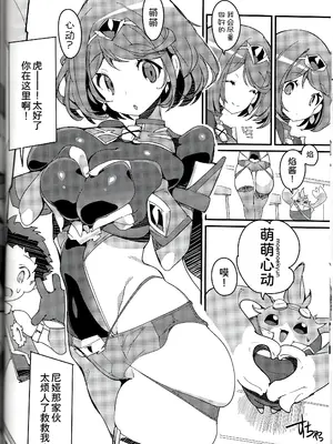 (C100) [ぽてとさらだ (ヒめくり)] ホムラほめのび (ゼノブレイド2)  [甜族星人x我不看本子汉化]_08
