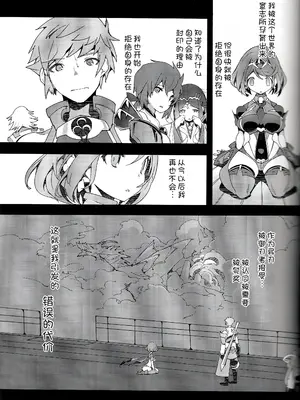 (C100) [ぽてとさらだ (ヒめくり)] ホムラほめのび (ゼノブレイド2)  [甜族星人x我不看本子汉化]_13