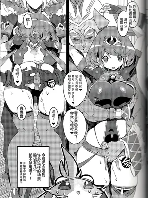 (C100) [ぽてとさらだ (ヒめくり)] ホムラほめのび (ゼノブレイド2)  [甜族星人x我不看本子汉化]_11