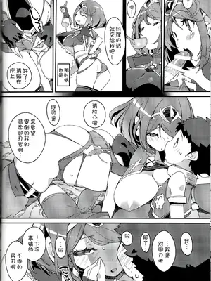 (C100) [ぽてとさらだ (ヒめくり)] ホムラほめのび (ゼノブレイド2)  [甜族星人x我不看本子汉化]_16