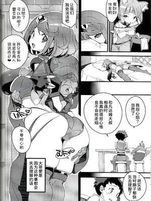 (C100) [ぽてとさらだ (ヒめくり)] ホムラほめのび (ゼノブレイド2)  [甜族星人x我不看本子汉化]_10
