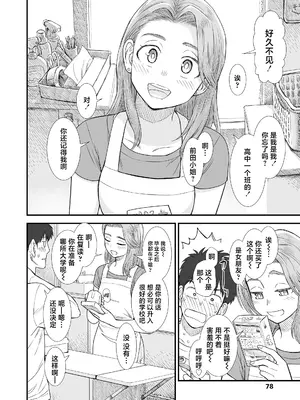 [砂漠] セキレイちゃんと僕 第8話 「ないしょの終わり」(COMIC LO 2024年12月号)｜石庭酱与我 第8话「秘密的结末」 [白杨汉化组] [DL版]_03