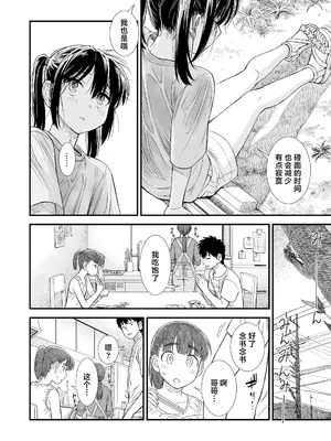 [砂漠] セキレイちゃんと僕 第8話 「ないしょの終わり」(COMIC LO 2024年12月号)｜石庭酱与我 第8话「秘密的结末」 [白杨汉化组] [DL版]_09