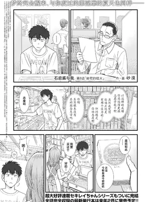 [砂漠] セキレイちゃんと僕 第8話 「ないしょの終わり」(COMIC LO 2024年12月号)｜石庭酱与我 第8话「秘密的结末」 [白杨汉化组] [DL版]
