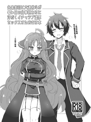 [ぐらんどティラミス (白桃けぃき)] 矢来美羽と六連佑斗が暑い日の仕事終わりに汗だくイチャラブ濃厚セックスするおまけ本 (ドラクリオット!) [中国翻訳] [DL版]_1