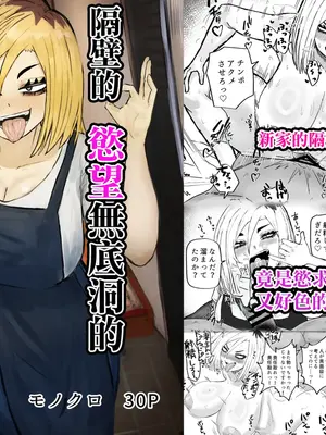 [カブト3号 (アデシ)] 隣の底なし性欲の人妻さん｜隔壁的欲望無底洞的人妻小姐 [中国翻訳]