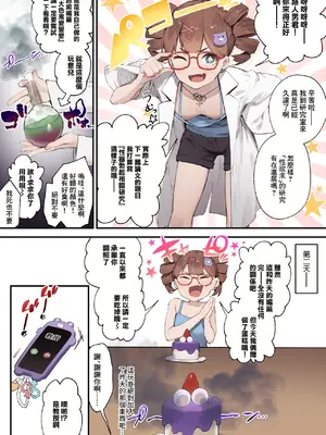 [にぎりうさぎ] 媚薬誤飲で性欲爆発した子｜誤喝了媚藥而性慾爆發的女孩 [中国翻訳]